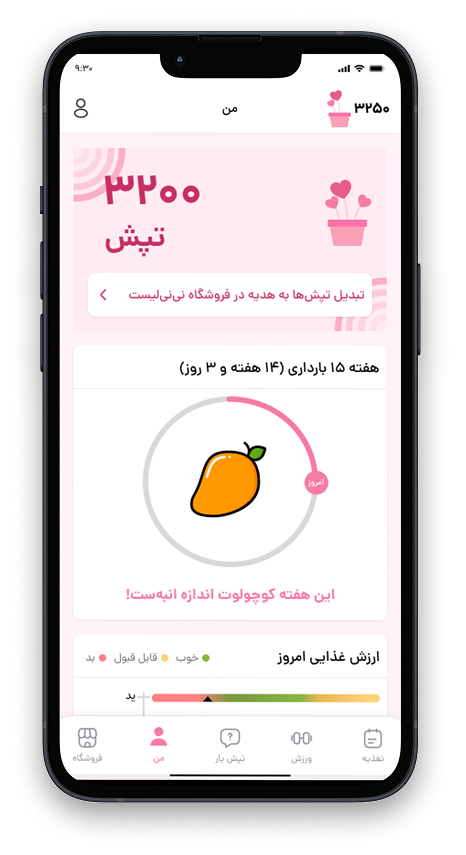 هم‌تپش اپلیکیشن